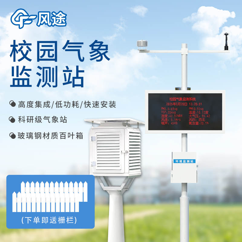 校園氣象站：讓知識(shí)落地，助素養(yǎng)提升